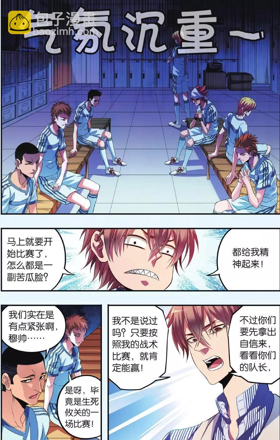 《旋风十一人》第07话 赛场上的双子星 第3页