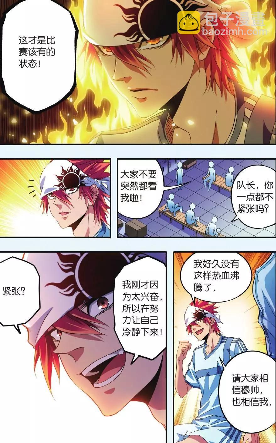 《旋风十一人》第07话 赛场上的双子星 第4页