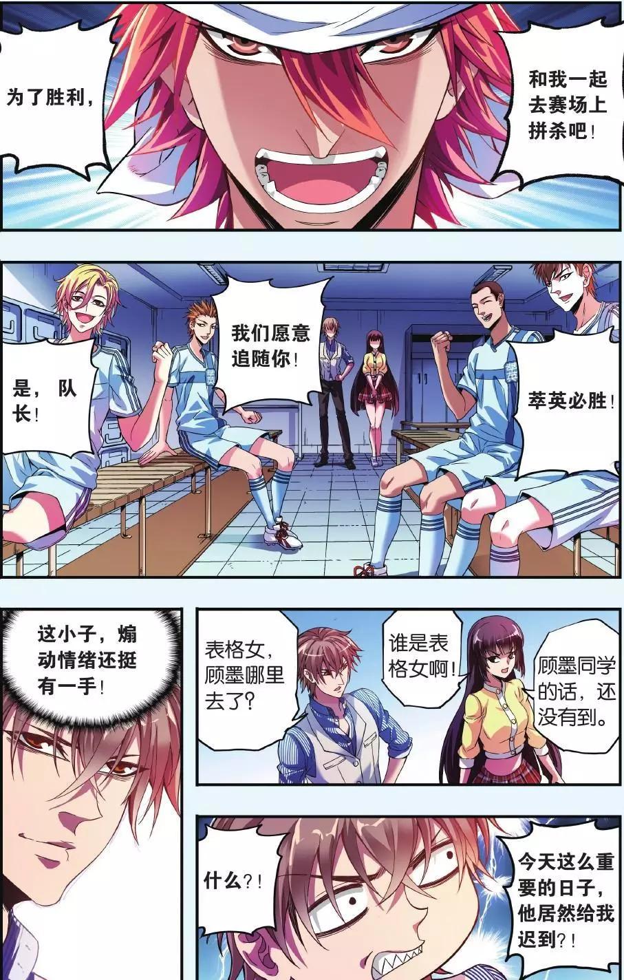 《旋风十一人》第07话 赛场上的双子星 第5页