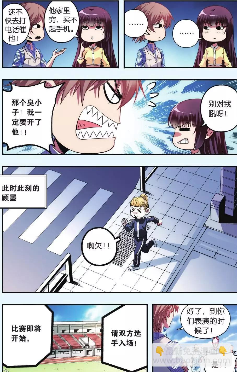 《旋风十一人》第07话 赛场上的双子星 第6页