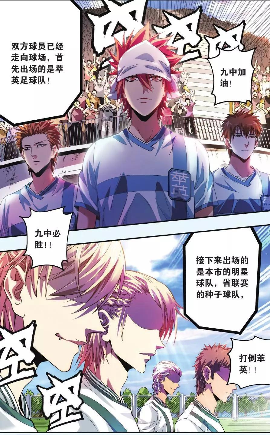 《旋风十一人》第07话 赛场上的双子星 第8页