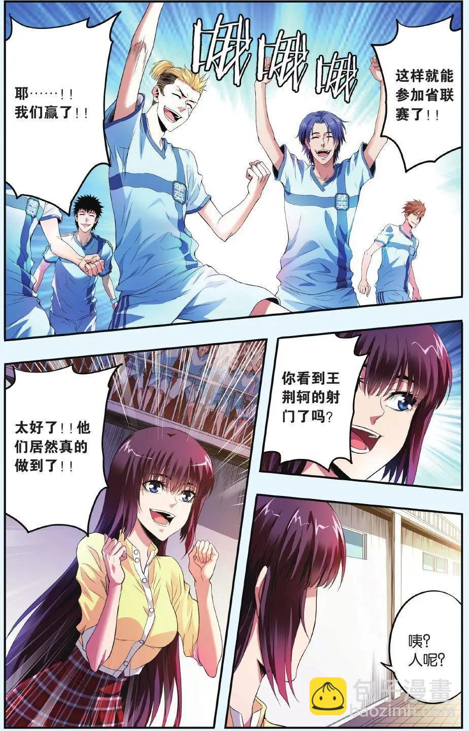 《旋风十一人》第11话 比赛结束 第14页