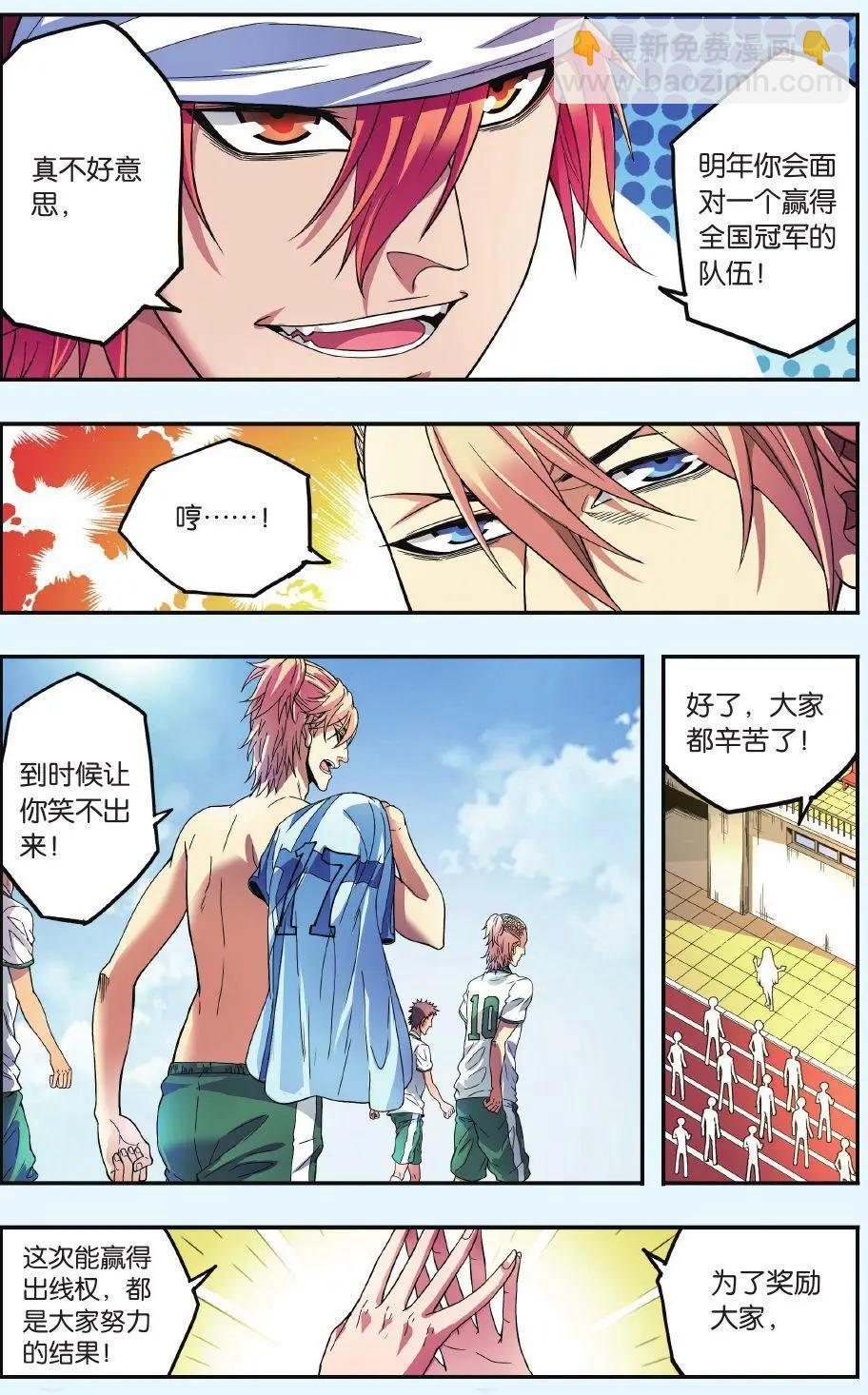 《旋风十一人》第11话 比赛结束 第17页
