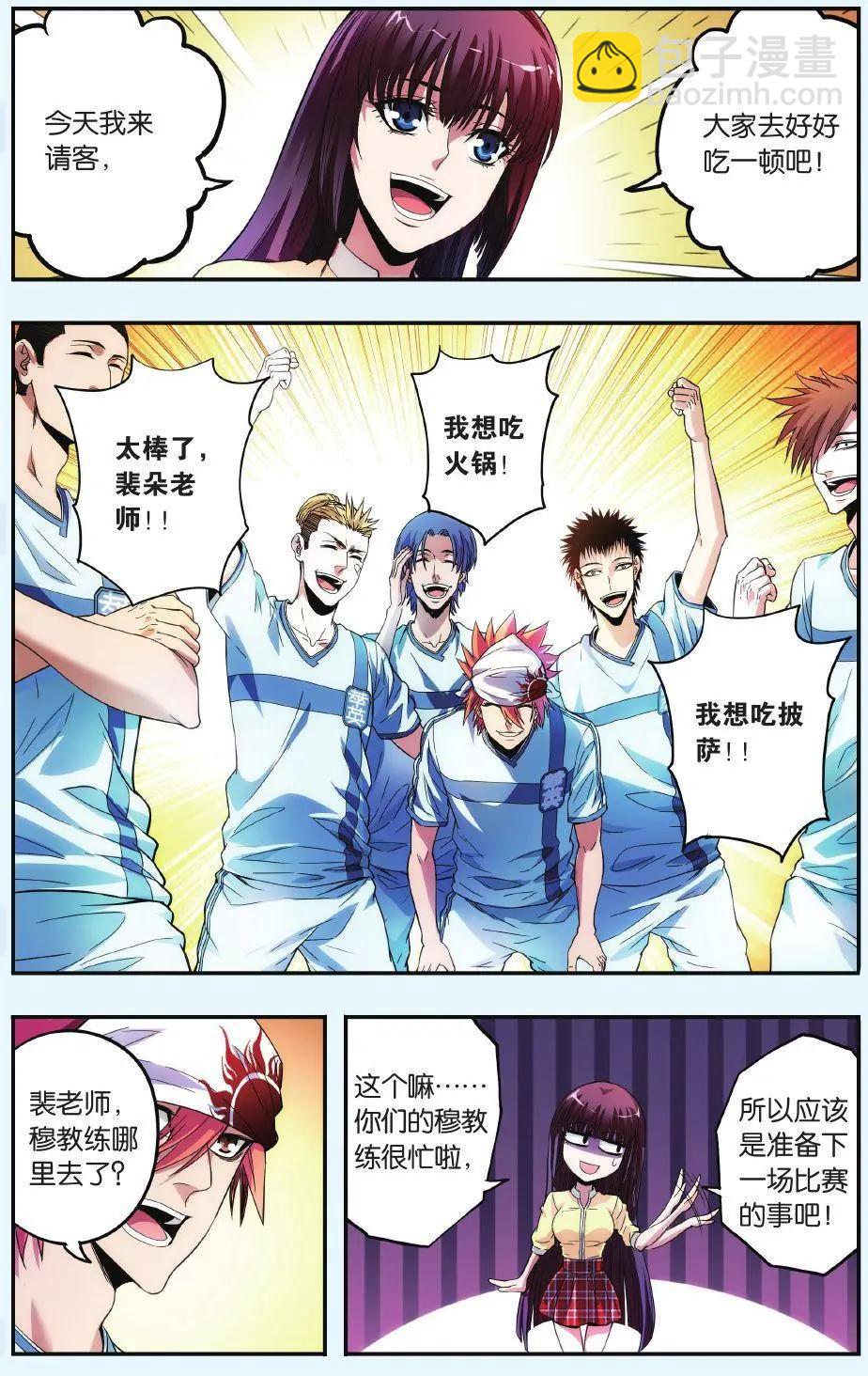 《旋风十一人》第11话 比赛结束 第18页