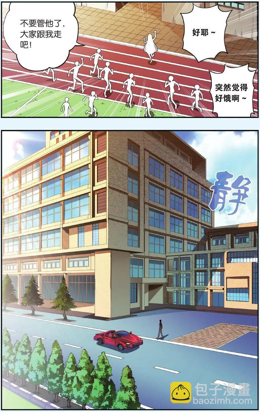 《旋风十一人》第11话 比赛结束 第19页