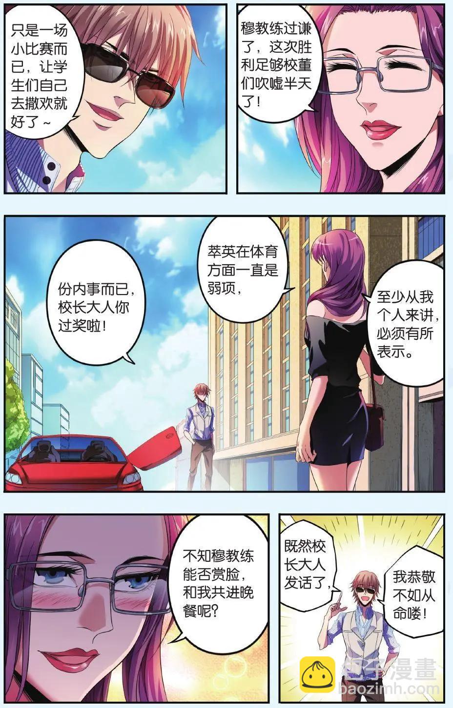 《旋风十一人》第11话 比赛结束 第21页