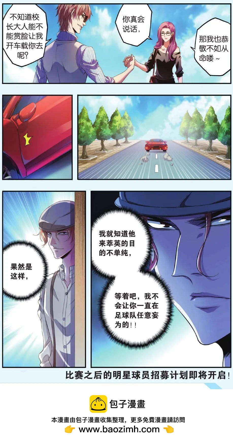 《旋风十一人》第11话 比赛结束 第22页