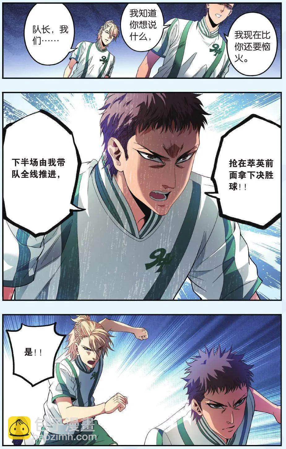 《旋风十一人》第11话 比赛结束 第4页