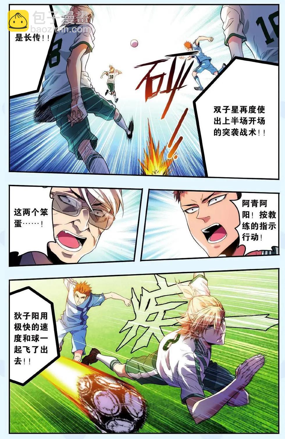 《旋风十一人》第10话 箤英大反击之卷 第10页