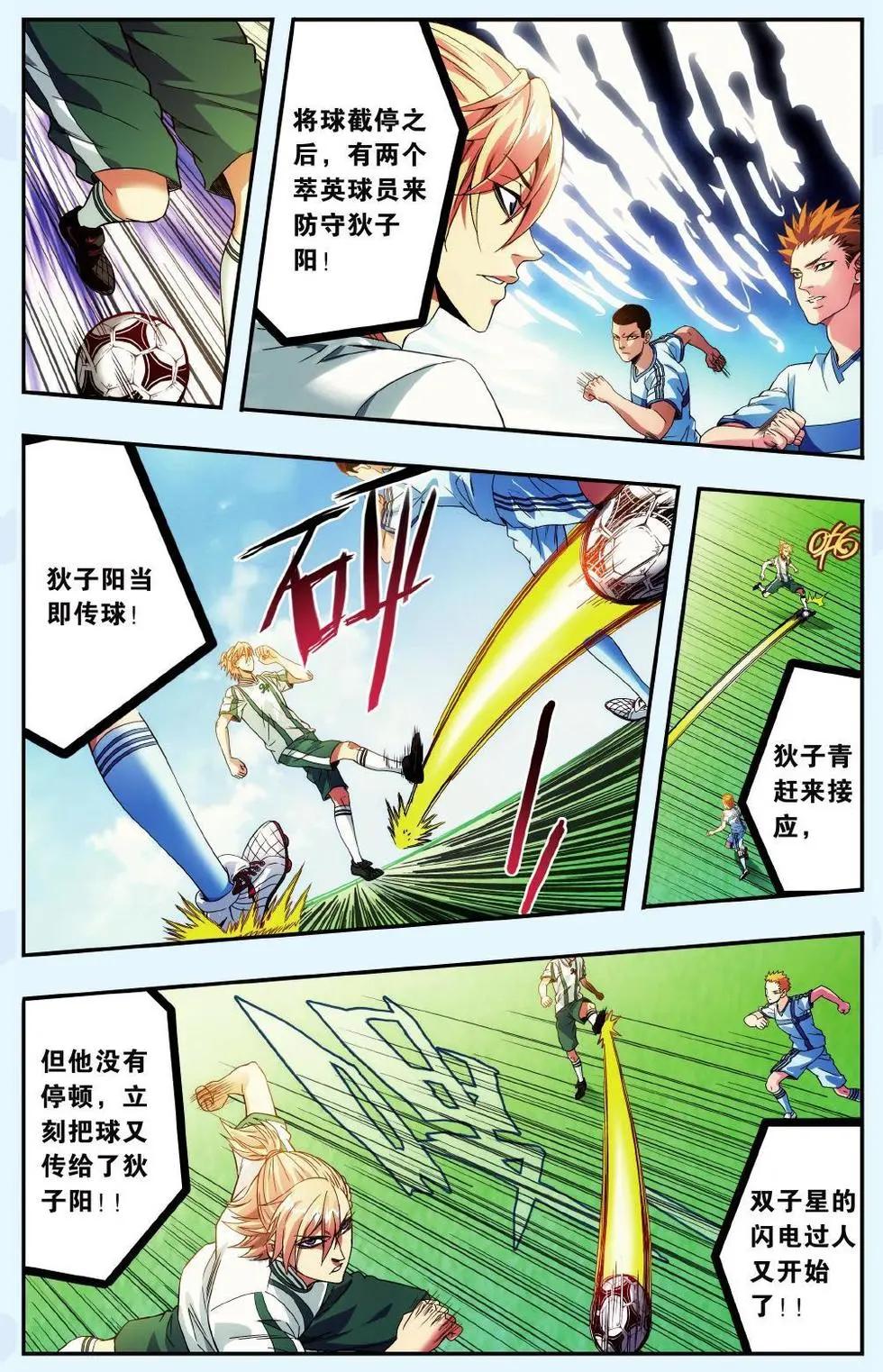 《旋风十一人》第10话 箤英大反击之卷 第12页