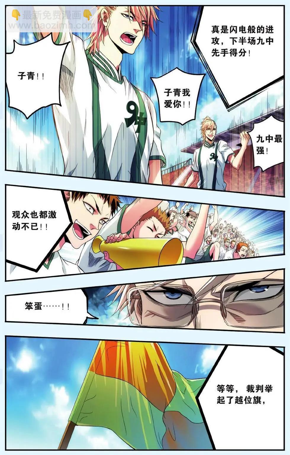 《旋风十一人》第10话 箤英大反击之卷 第15页