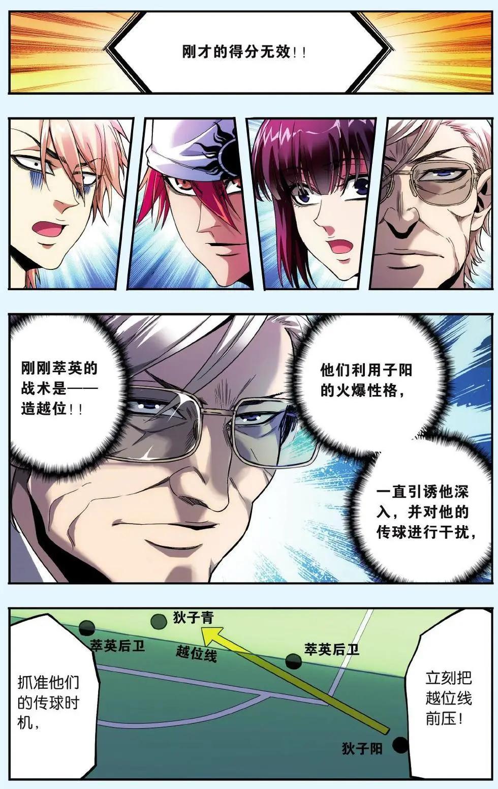 《旋风十一人》第10话 箤英大反击之卷 第16页