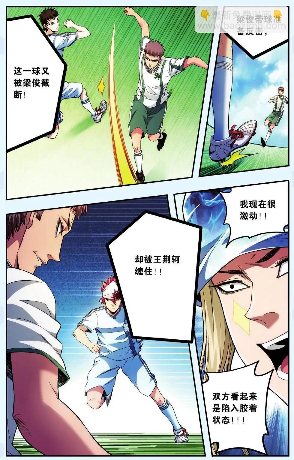 《旋风十一人》第10话 箤英大反击之卷 第20页
