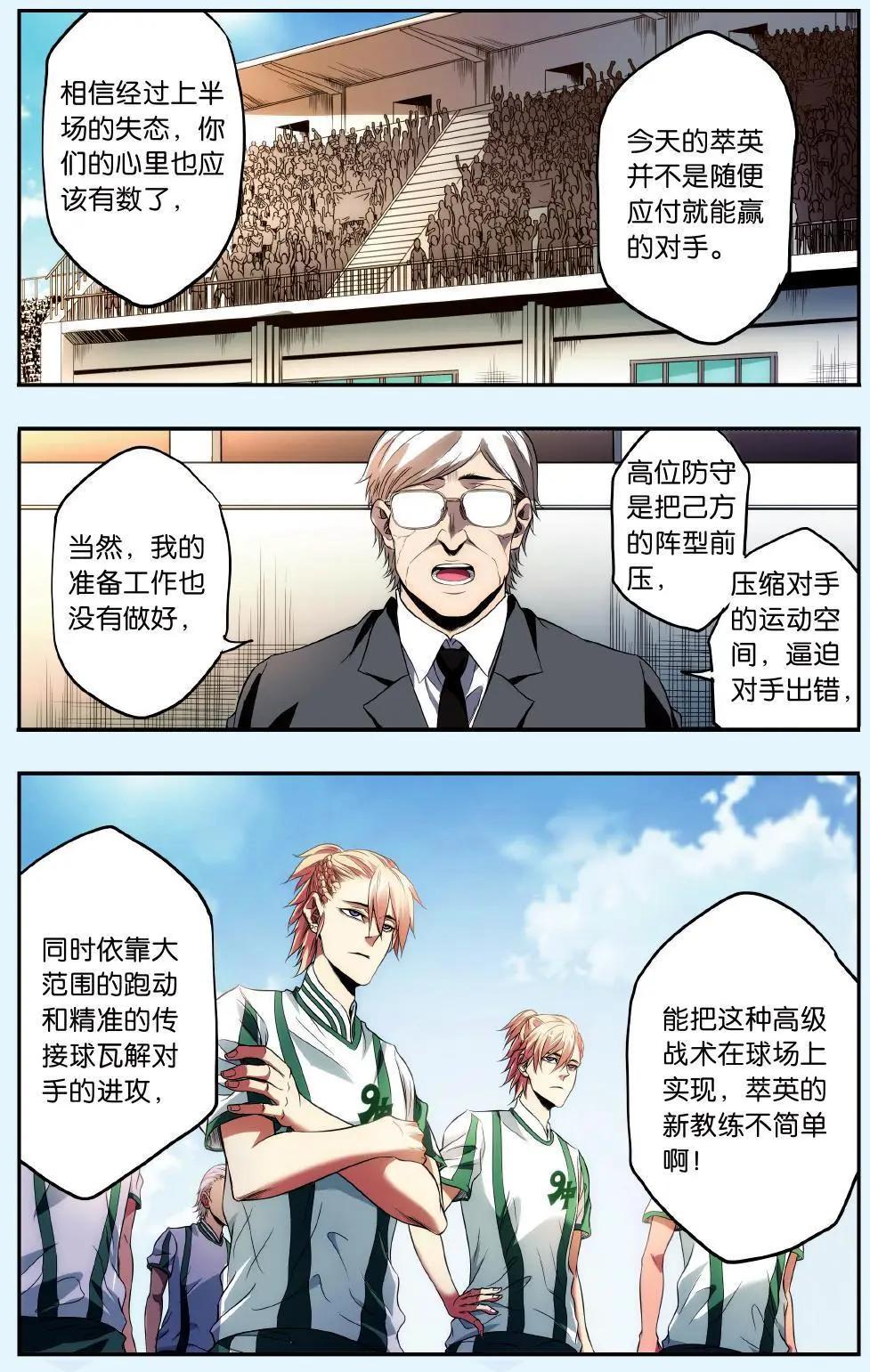 《旋风十一人》第10话 箤英大反击之卷 第3页