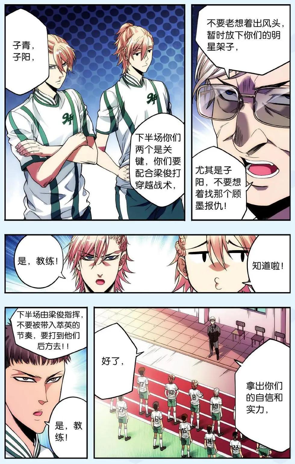 《旋风十一人》第10话 箤英大反击之卷 第4页