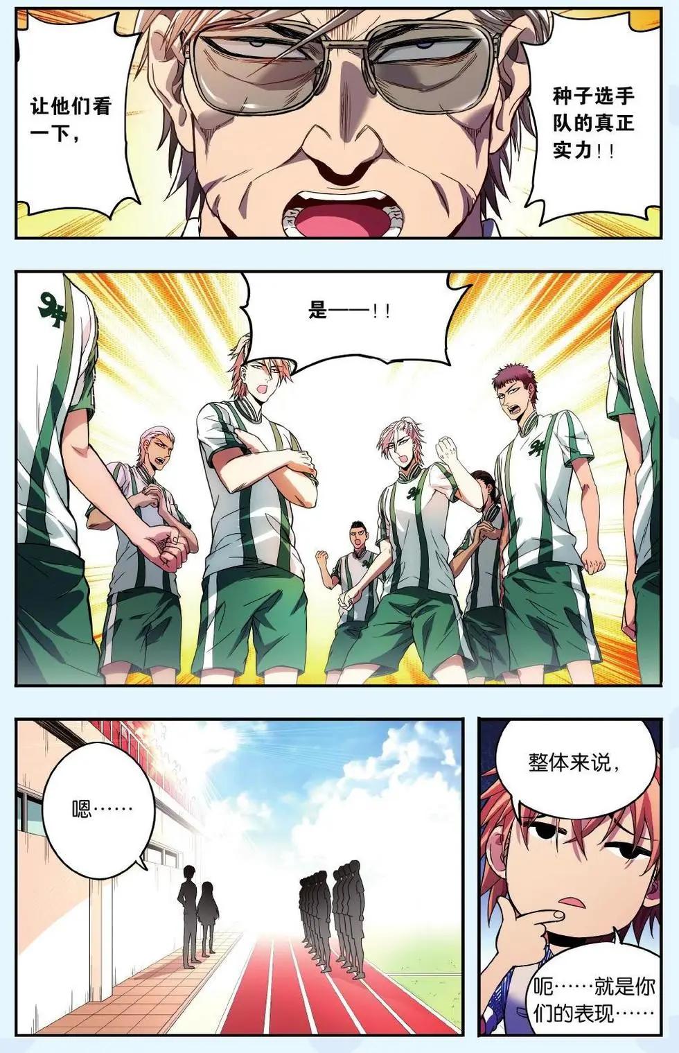 《旋风十一人》第10话 箤英大反击之卷 第5页