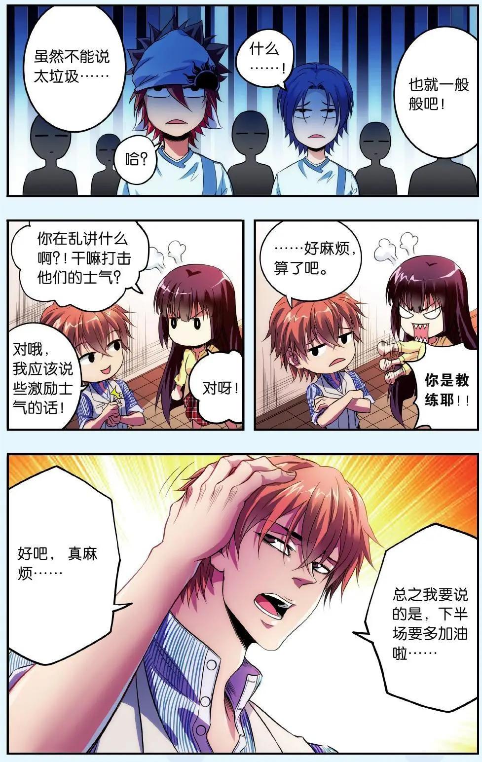 《旋风十一人》第10话 箤英大反击之卷 第6页