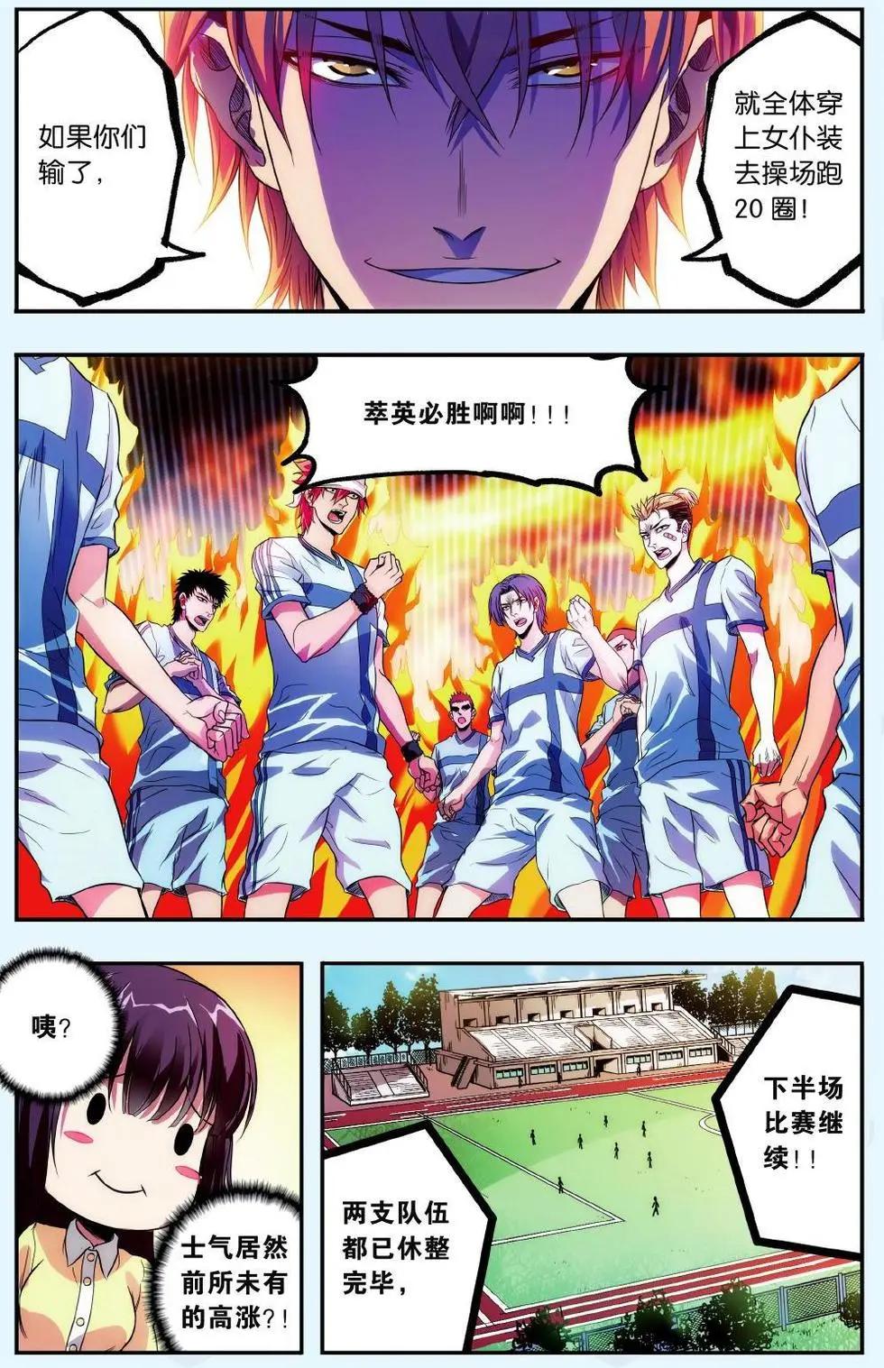 《旋风十一人》第10话 箤英大反击之卷 第7页