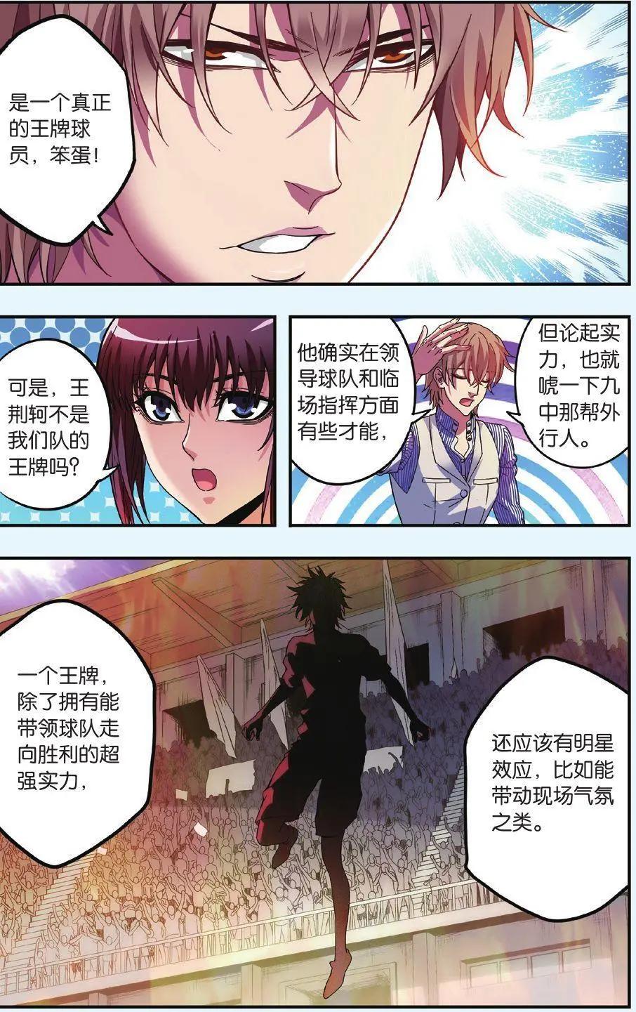 《旋风十一人》第12话 明星足球招募计划 第12页
