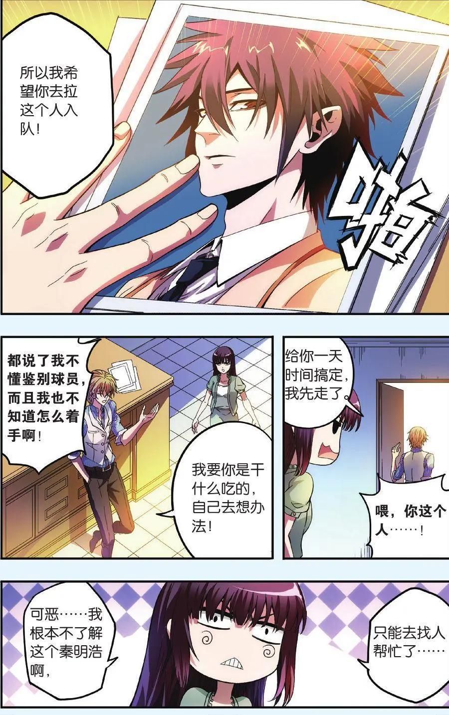 《旋风十一人》第12话 明星足球招募计划 第13页