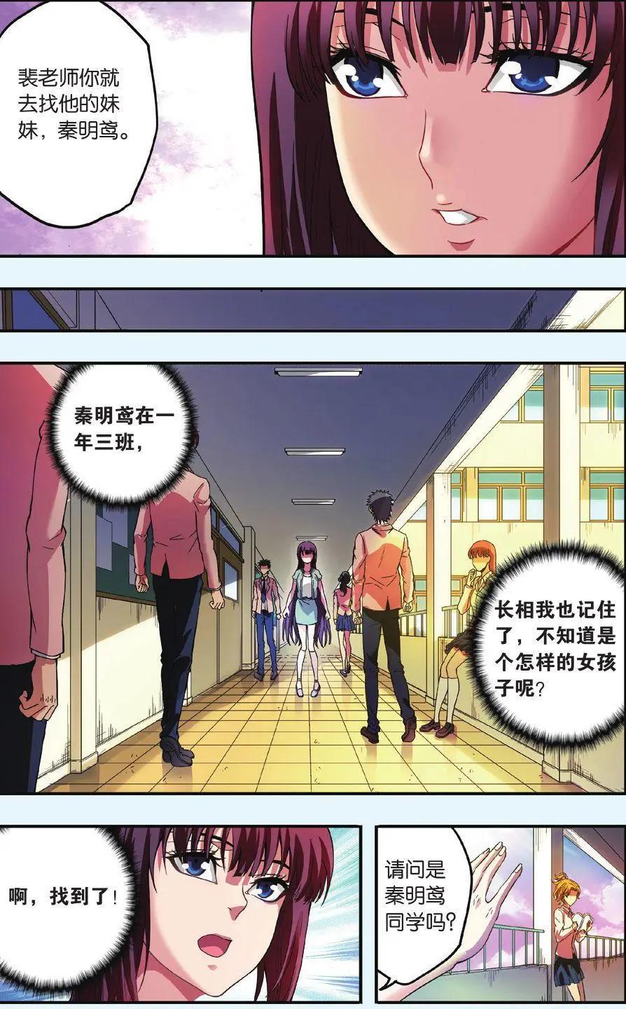 《旋风十一人》第12话 明星足球招募计划 第15页
