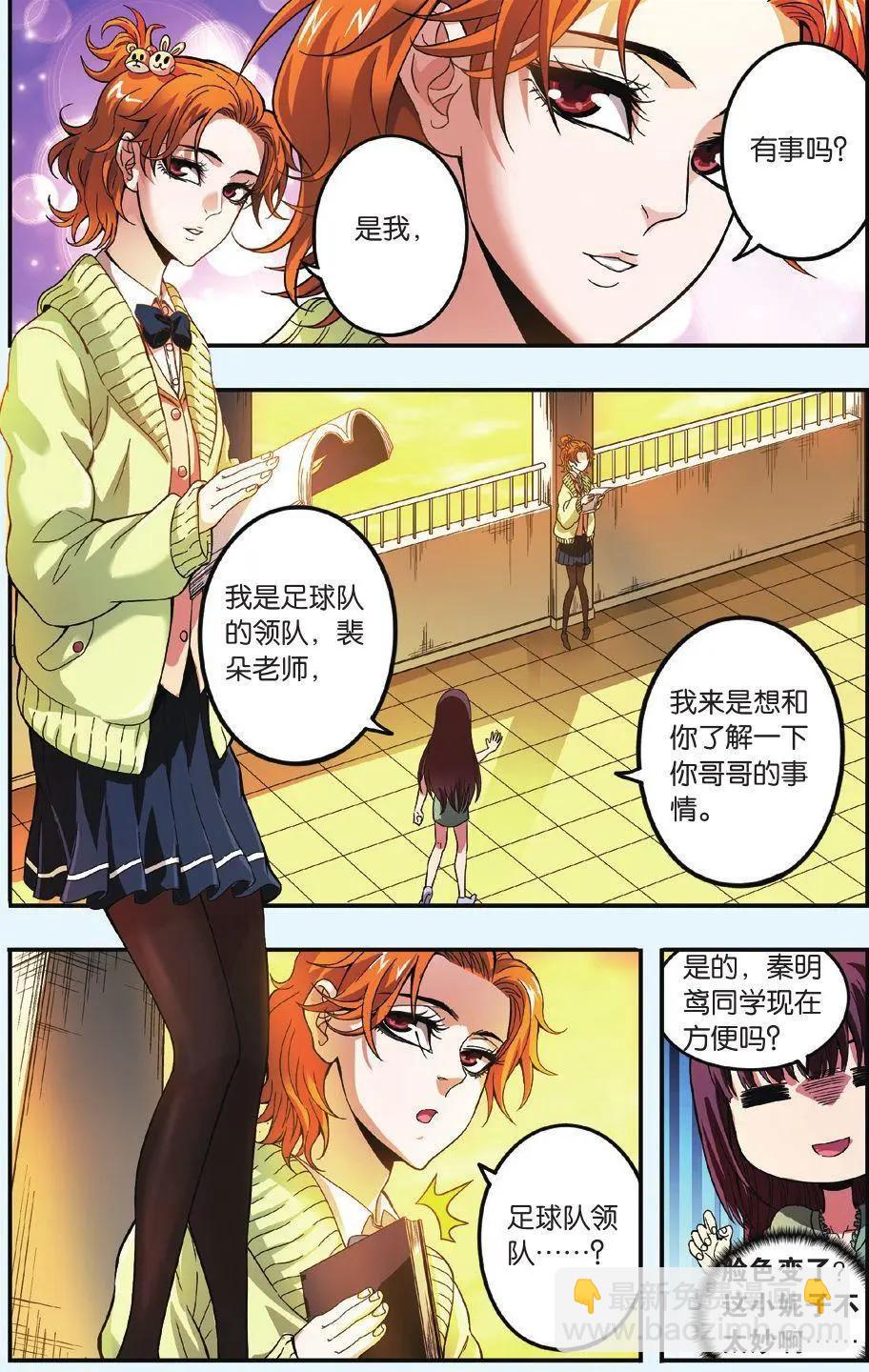 《旋风十一人》第12话 明星足球招募计划 第16页