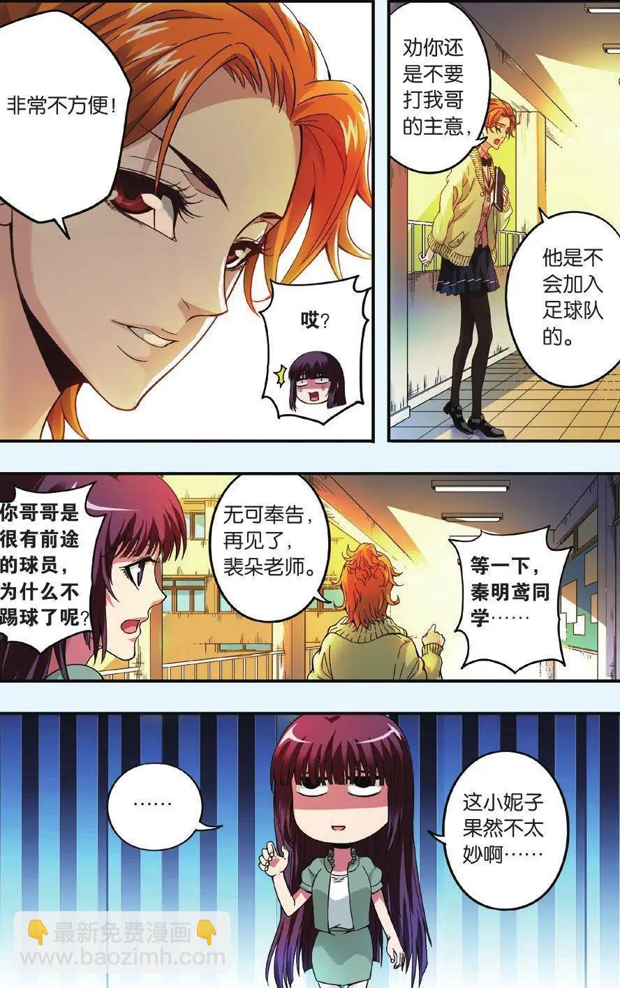 《旋风十一人》第12话 明星足球招募计划 第17页