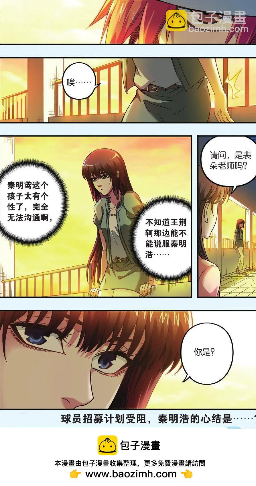 《旋风十一人》第12话 明星足球招募计划 第24页