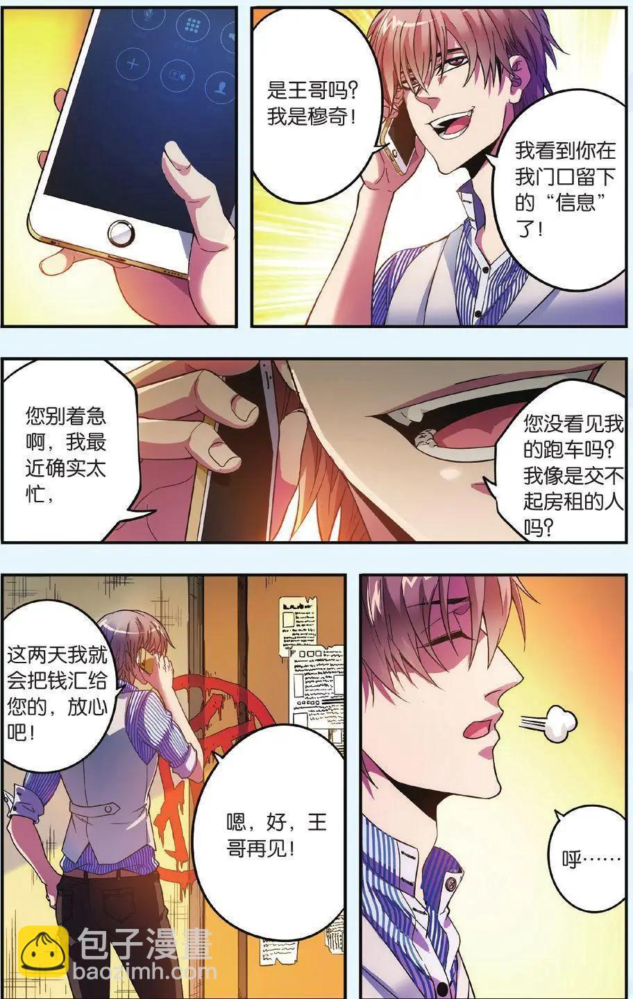 《旋风十一人》第12话 明星足球招募计划 第4页
