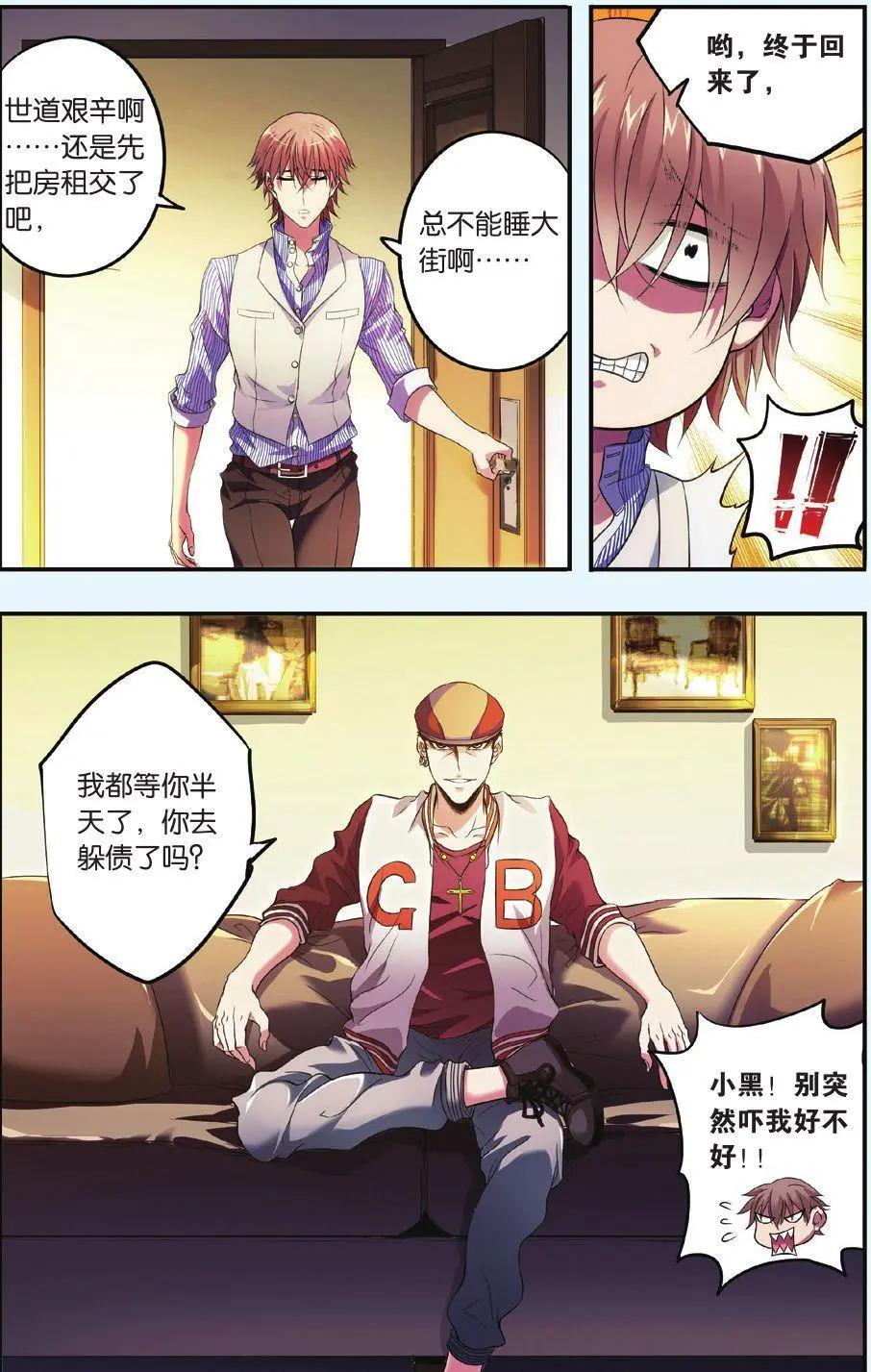 《旋风十一人》第12话 明星足球招募计划 第5页