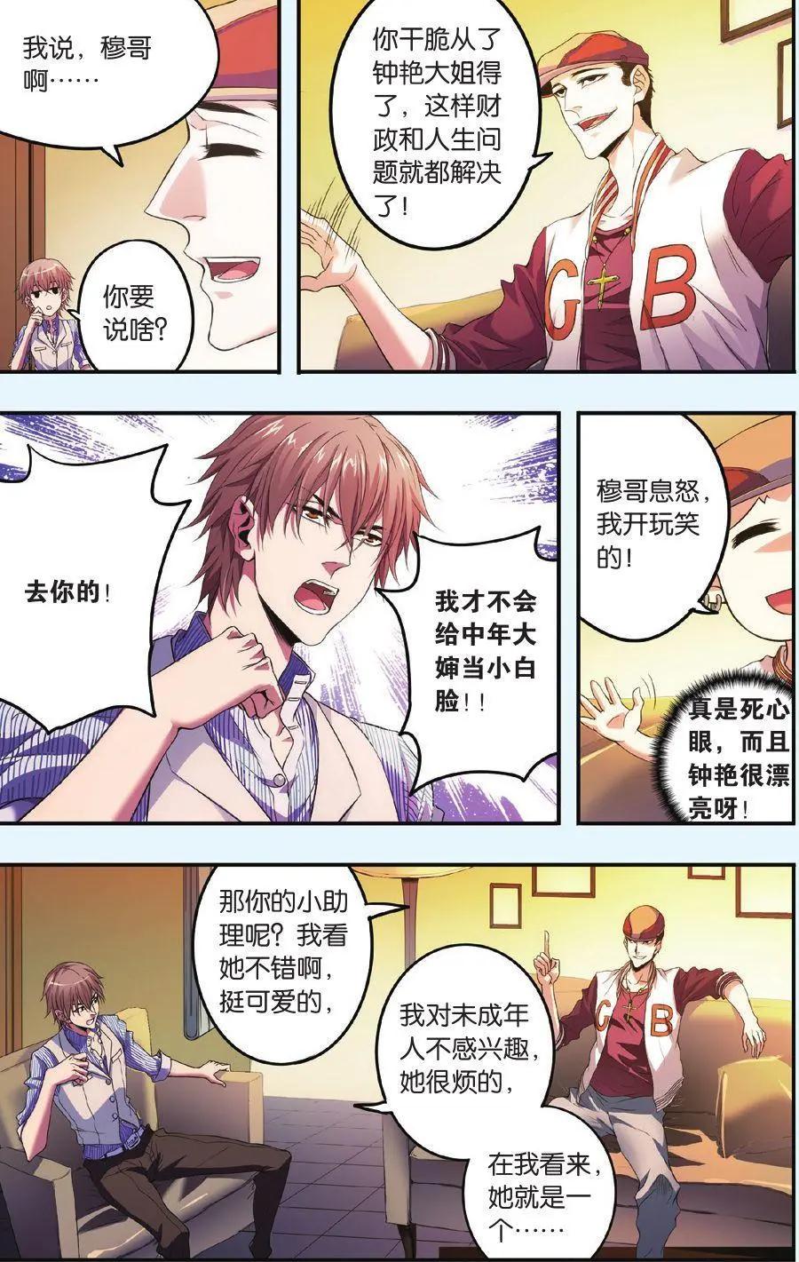 《旋风十一人》第12话 明星足球招募计划 第7页