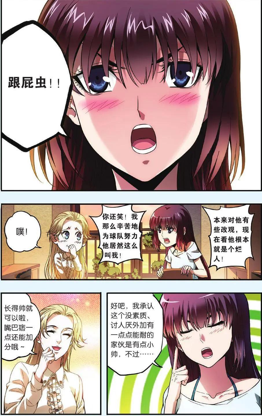 《旋风十一人》第12话 明星足球招募计划 第8页