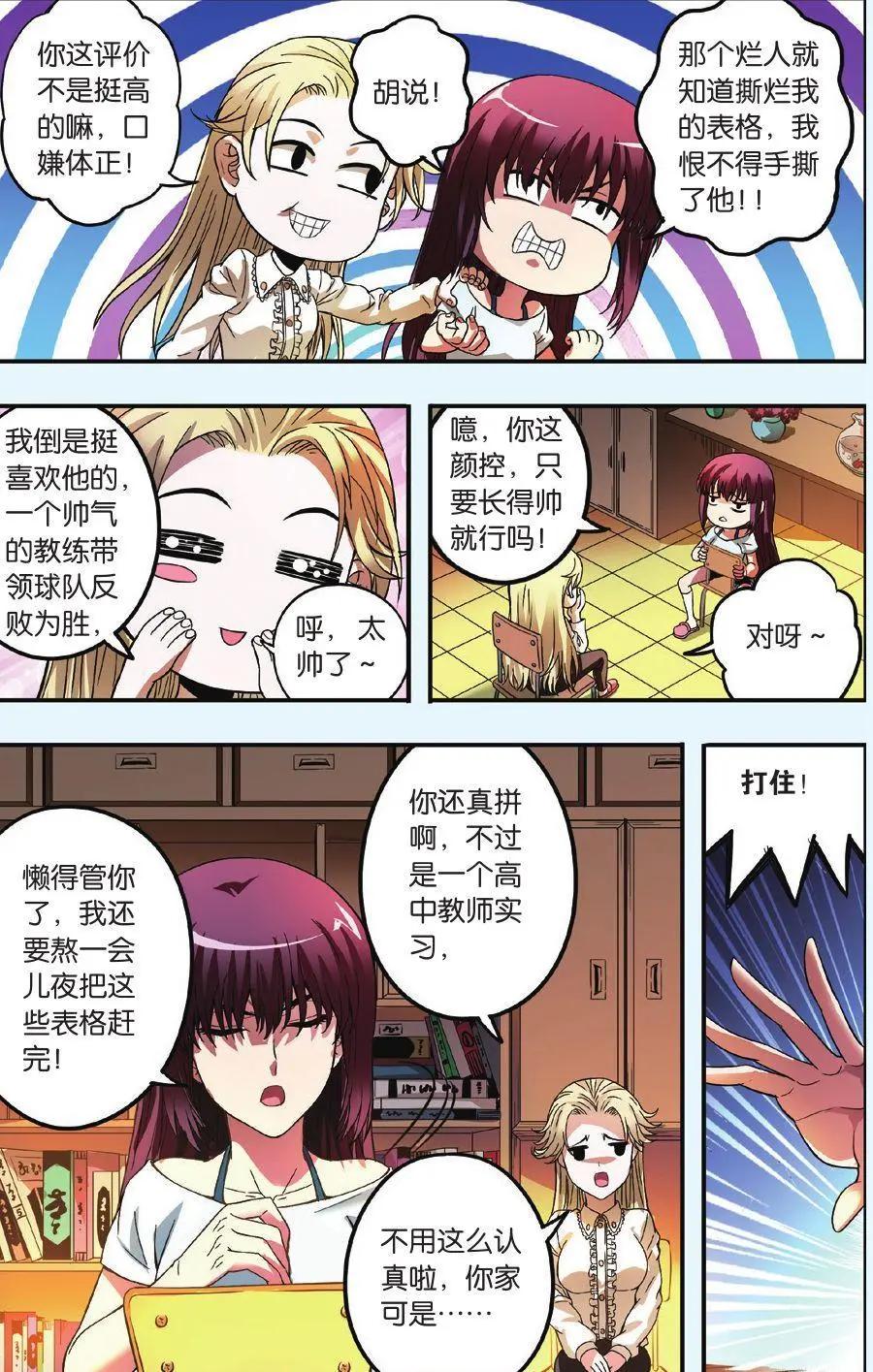 《旋风十一人》第12话 明星足球招募计划 第9页