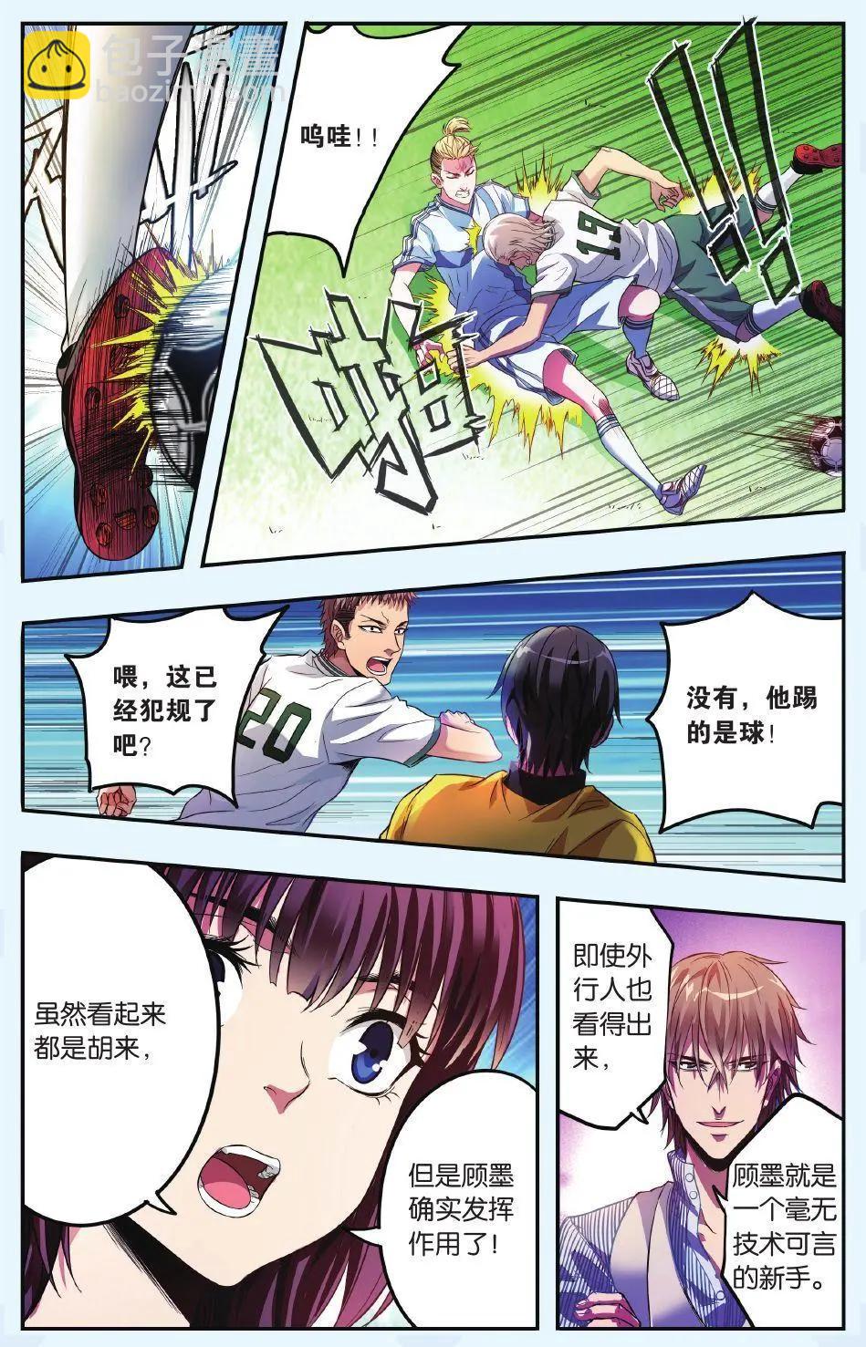 《旋风十一人》第09话 穆奇的战术 第13页
