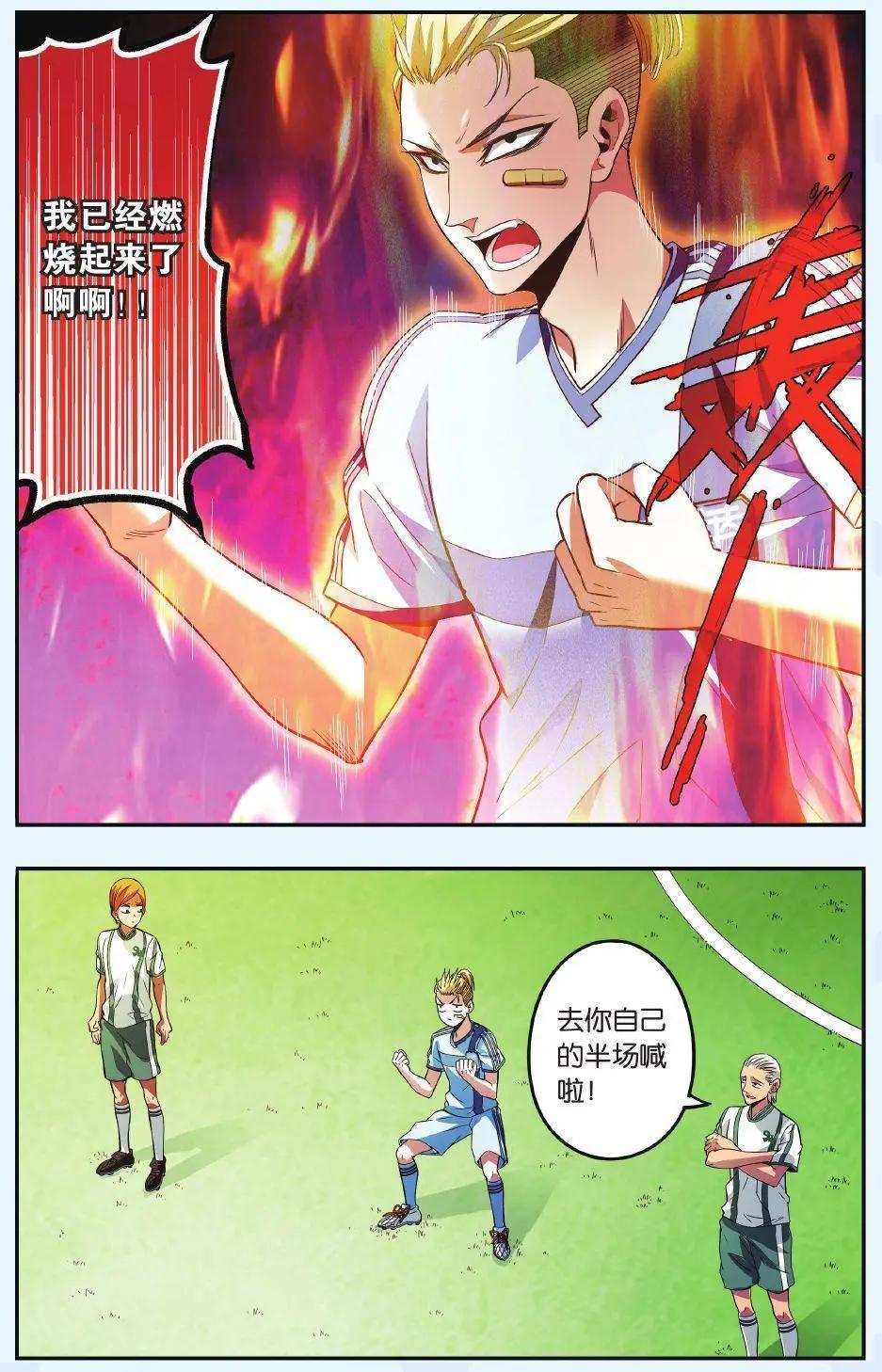 《旋风十一人》第09话 穆奇的战术 第5页