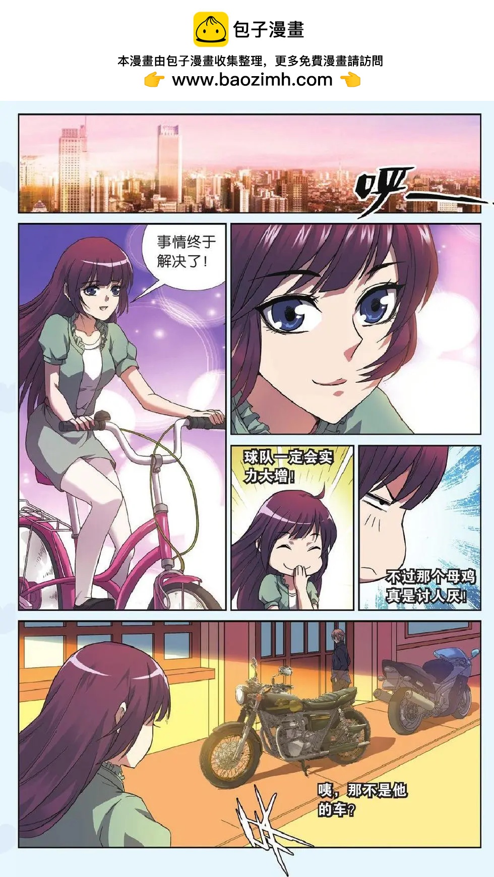 《旋风十一人》第15话 新星入队 第12页