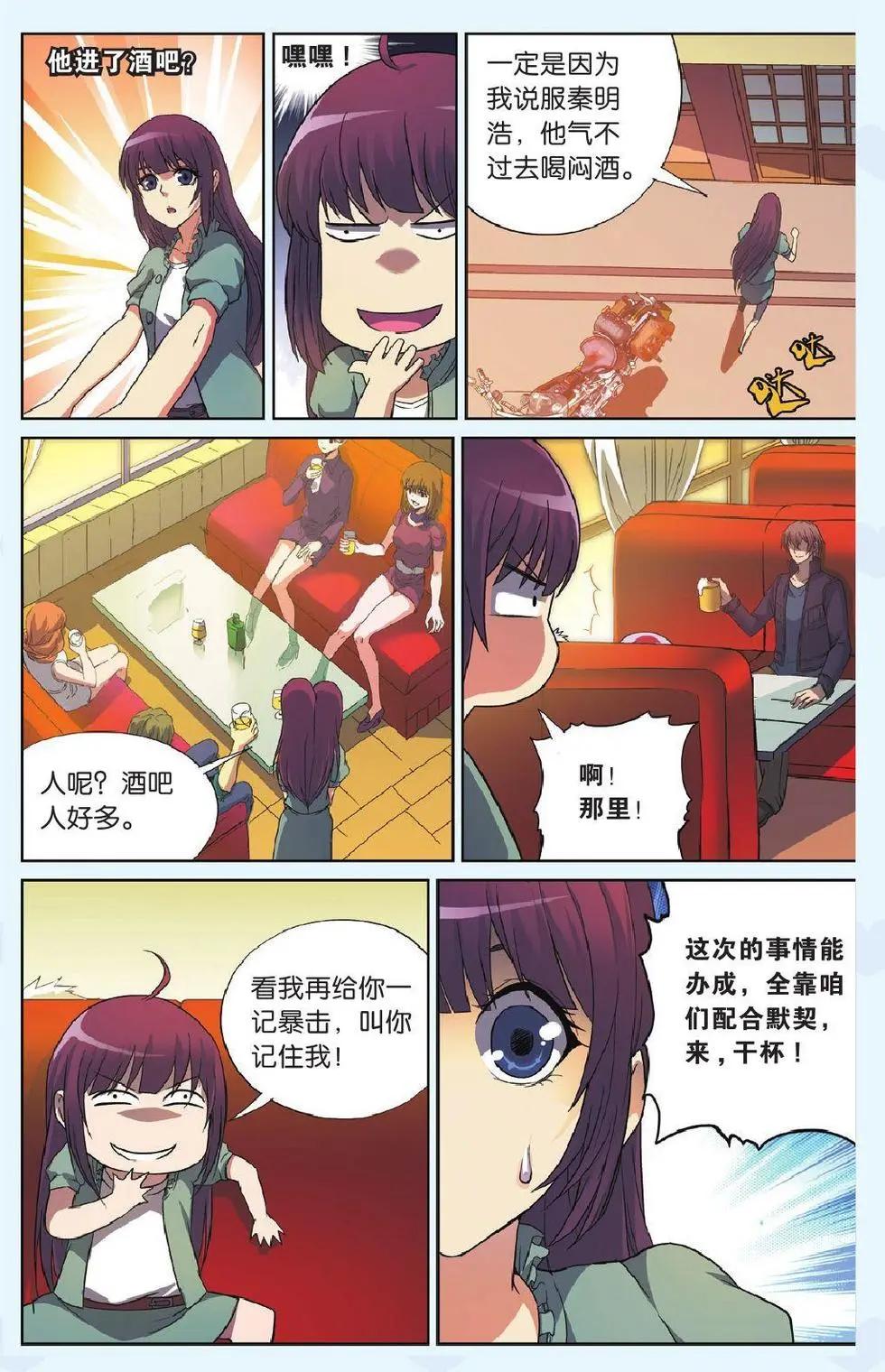 《旋风十一人》第15话 新星入队 第13页