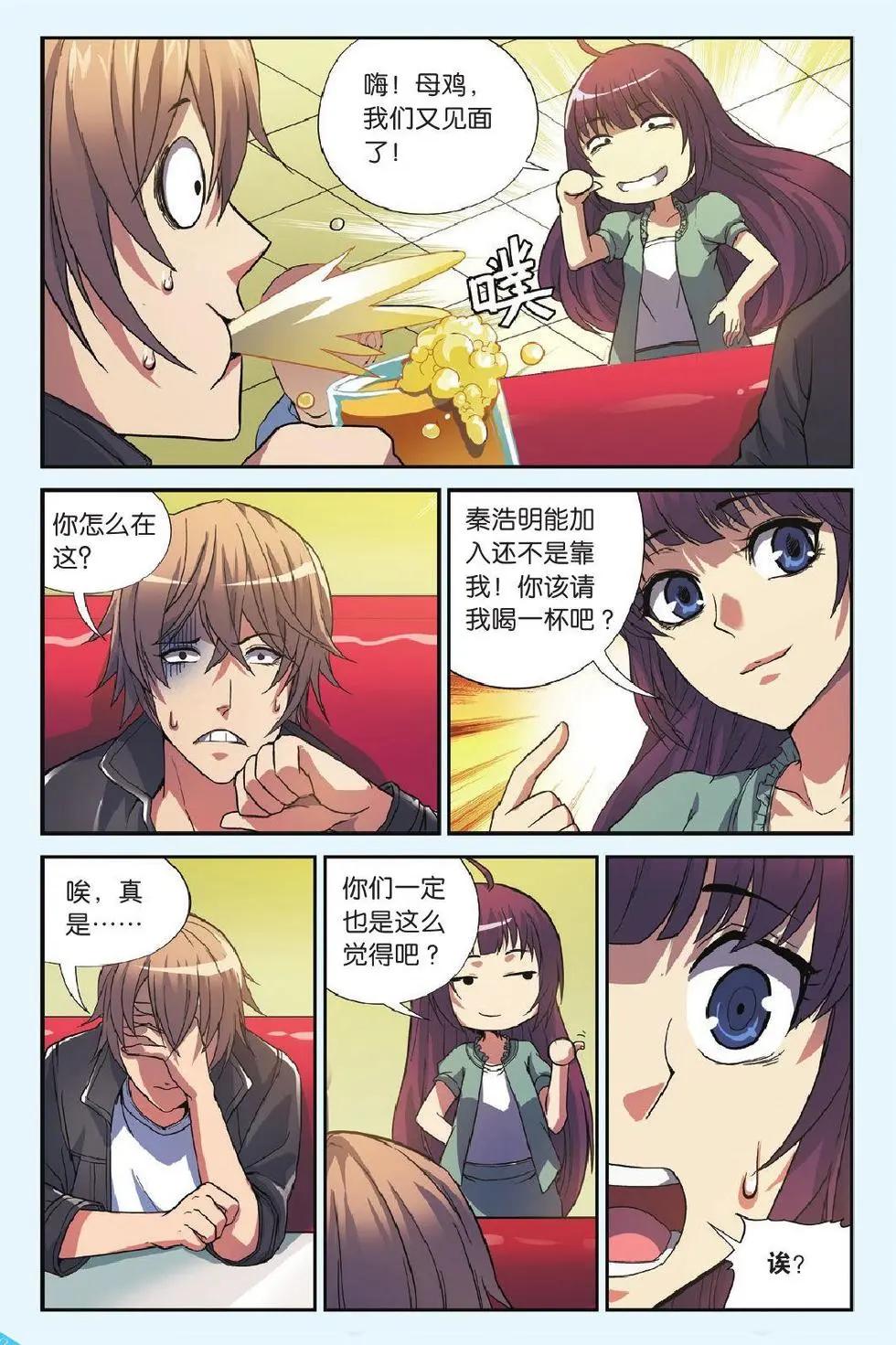 《旋风十一人》第15话 新星入队 第14页