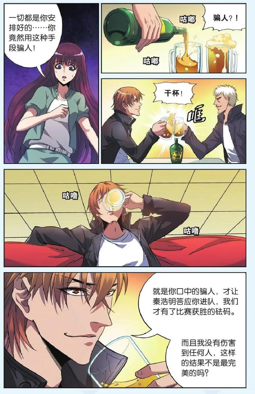 《旋风十一人》第15话 新星入队 第17页