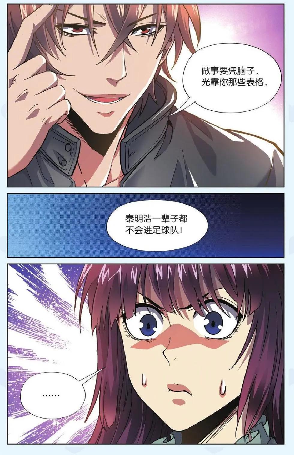 《旋风十一人》第15话 新星入队 第18页