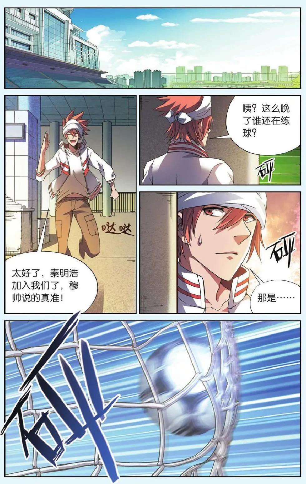 《旋风十一人》第15话 新星入队 第22页