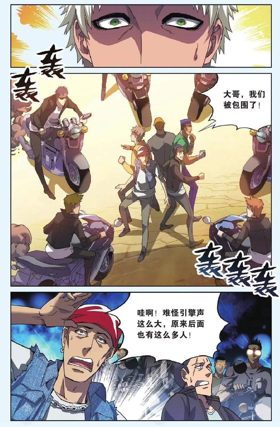 《旋风十一人》第15话 新星入队 第3页