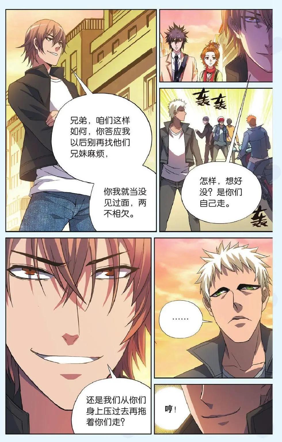 《旋风十一人》第15话 新星入队 第4页