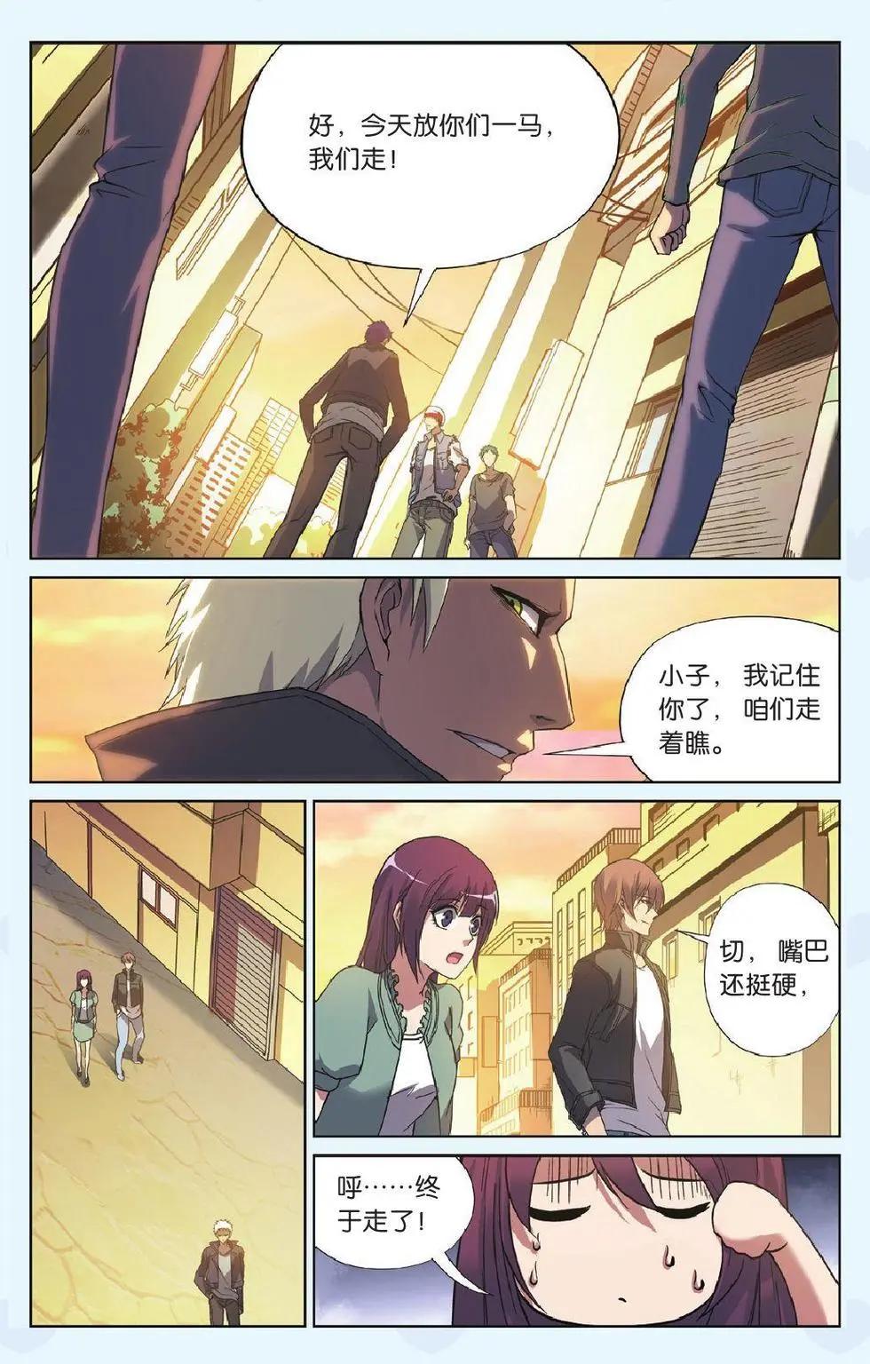 《旋风十一人》第15话 新星入队 第5页