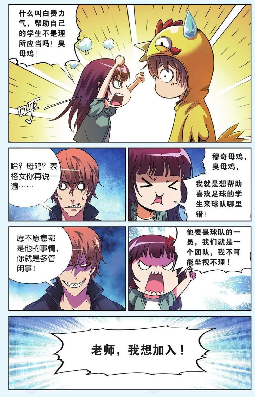 《旋风十一人》第15话 新星入队 第8页