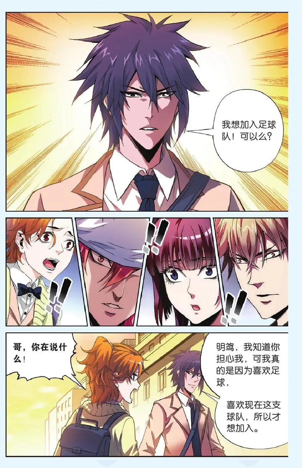《旋风十一人》第15话 新星入队 第9页