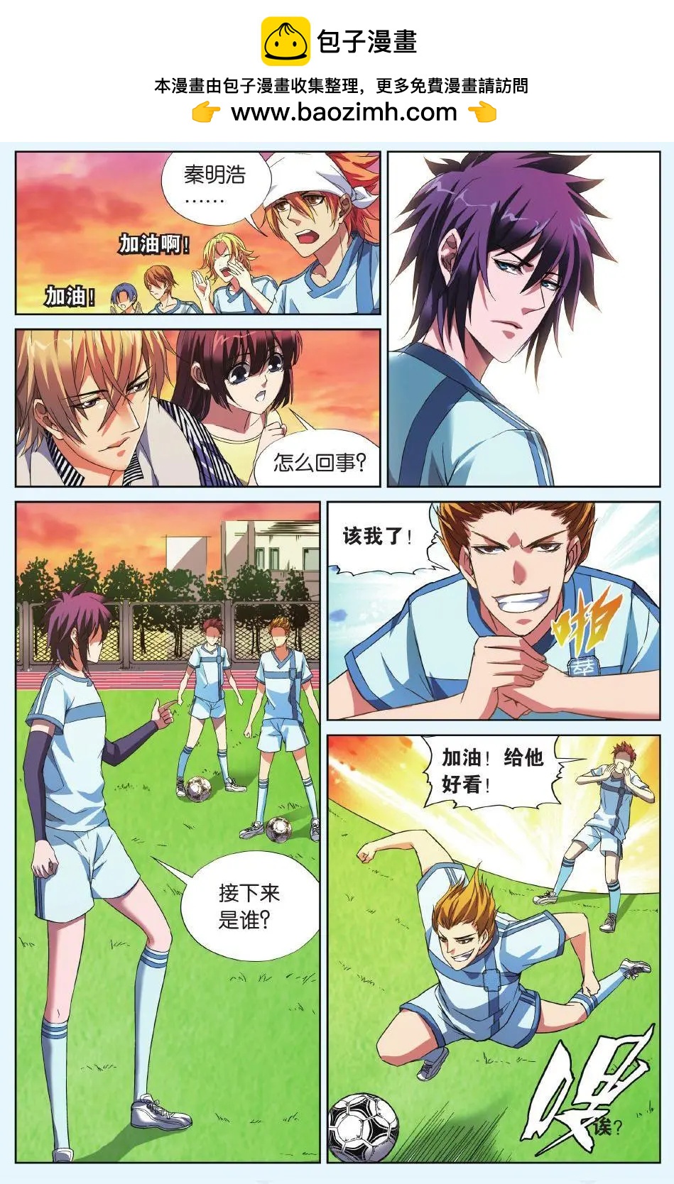 《旋风十一人》第16话 实力入队 第14页