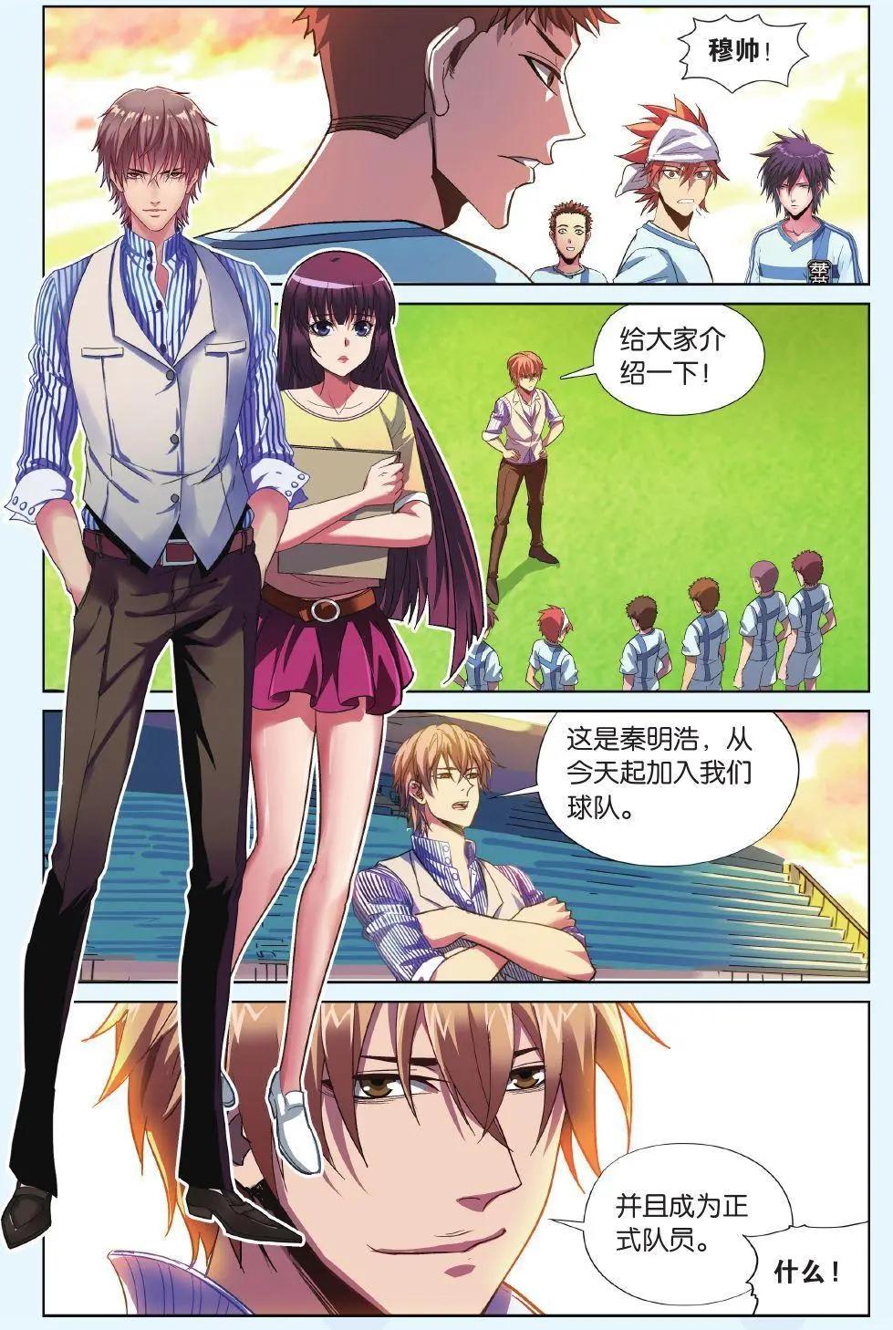 《旋风十一人》第16话 实力入队 第6页