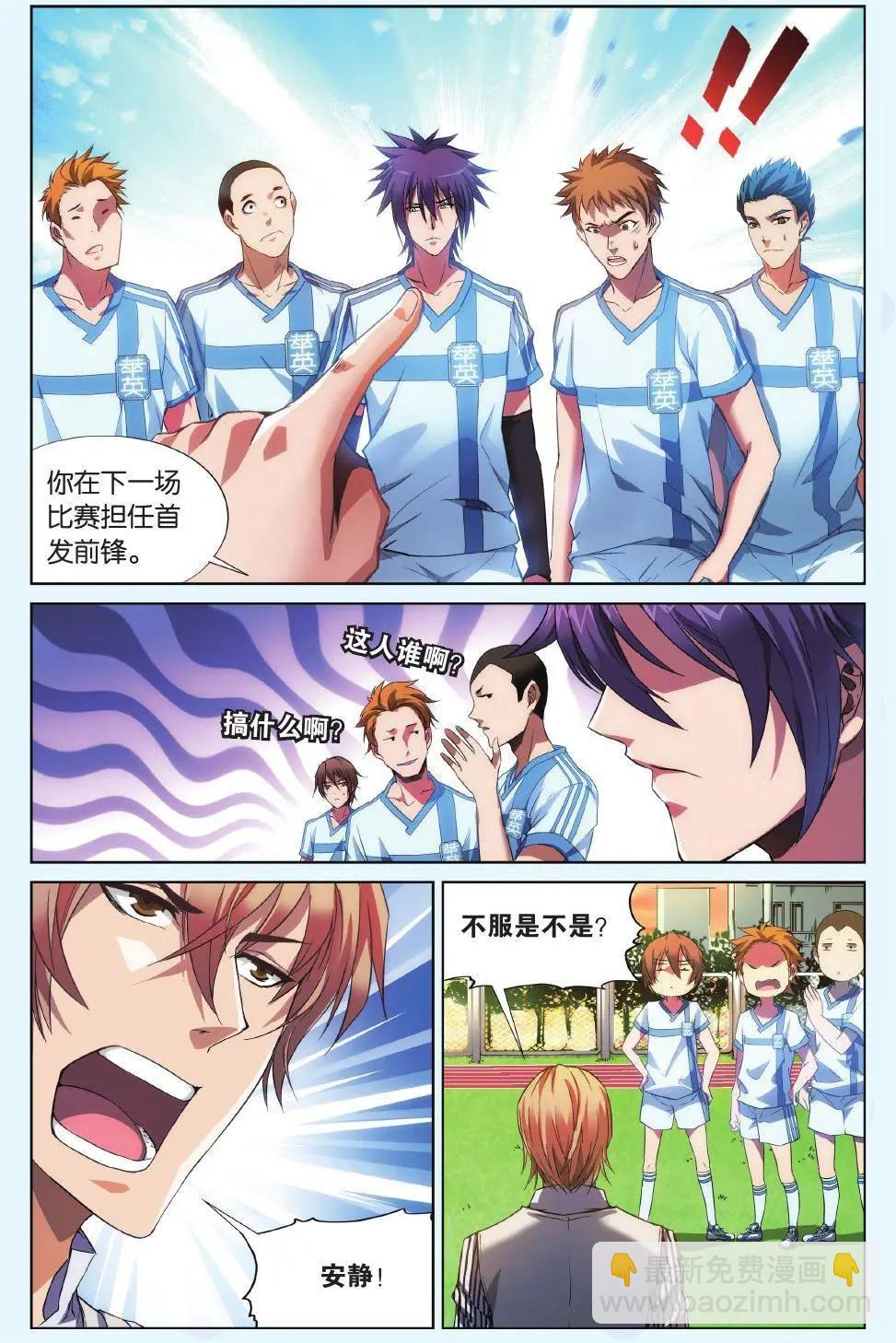 《旋风十一人》第16话 实力入队 第7页