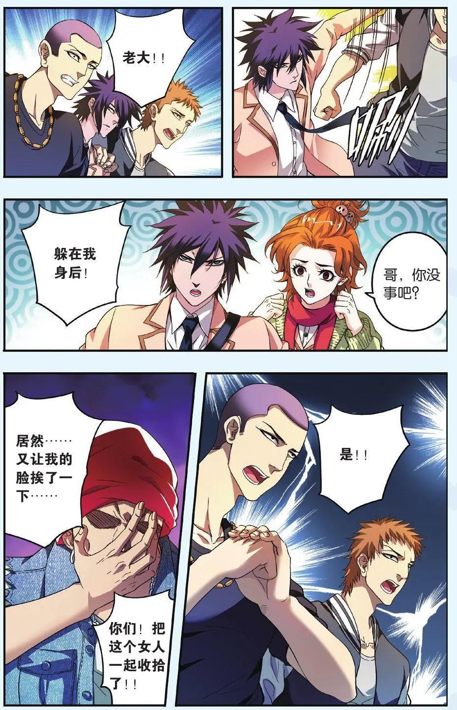 《旋风十一人》第13话 明星球员招募计划受阻 第13页